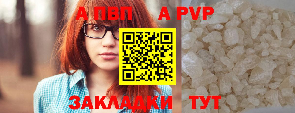 A-PVP СК  A PVP  Вход с VPN  Alpha PVP СК КРИС  Электрогорск  APVP крисы CK 