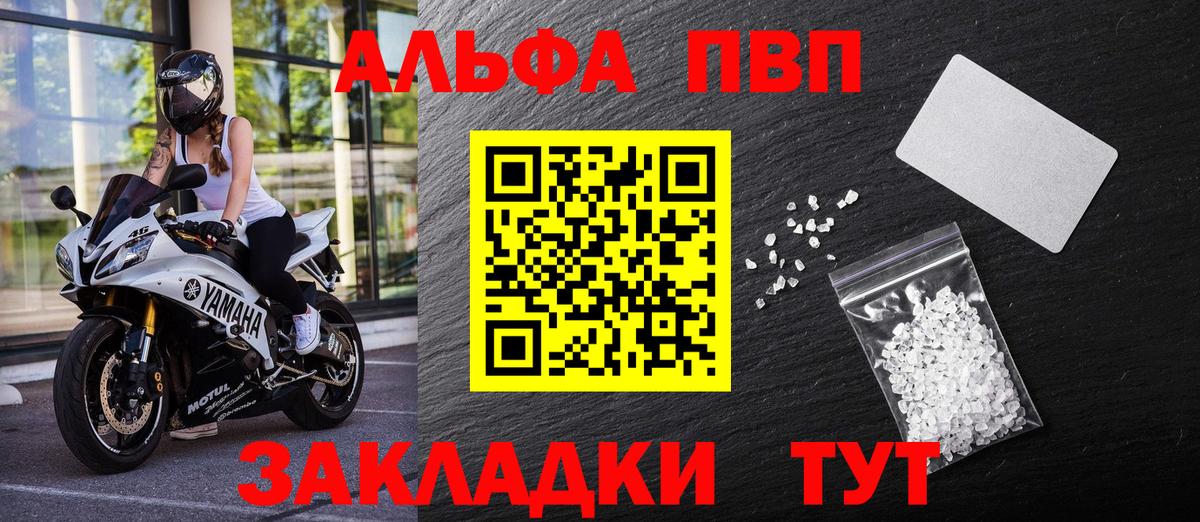Альфа ПВП мука Электрогорск