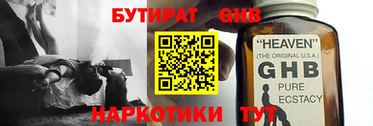 Электрогорск  БУТИРАТ бутандиол  Вход с VPN 