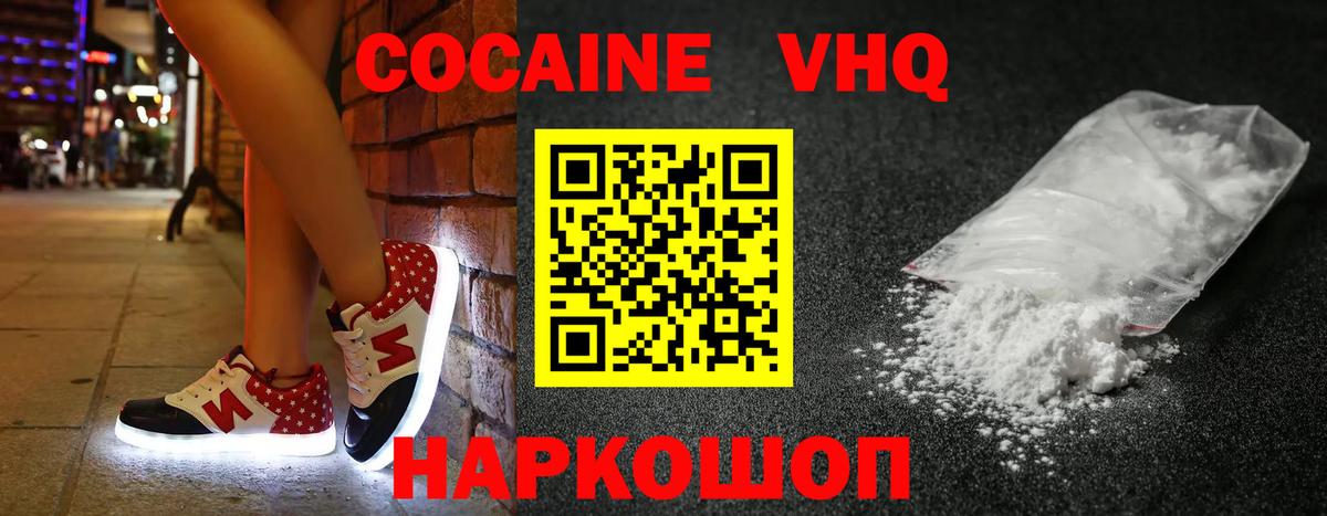 Cocaine Перу  Cocaine  Электрогорск  Вход с VPN  Кокаин FishScale 