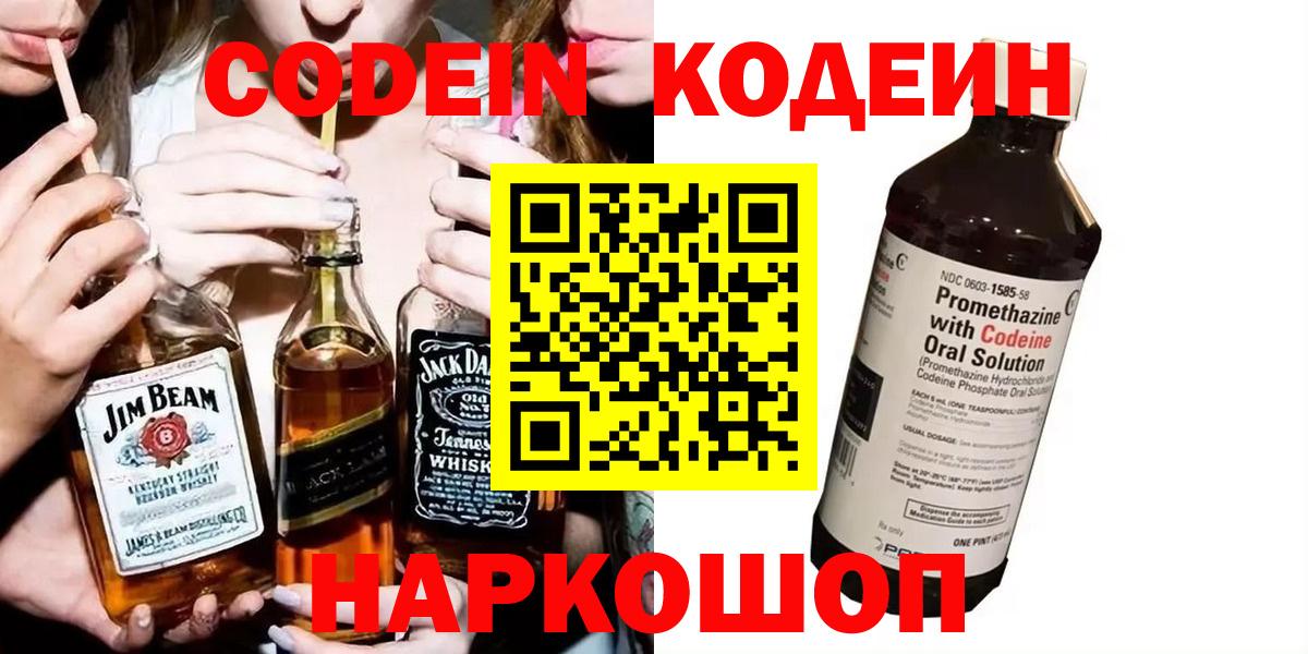 Кодеиновый сироп Lean Purple Drank Электрогорск