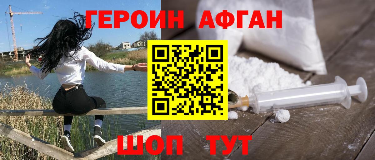 Электрогорск  ГЕРОИН герыч  Вход с VPN 