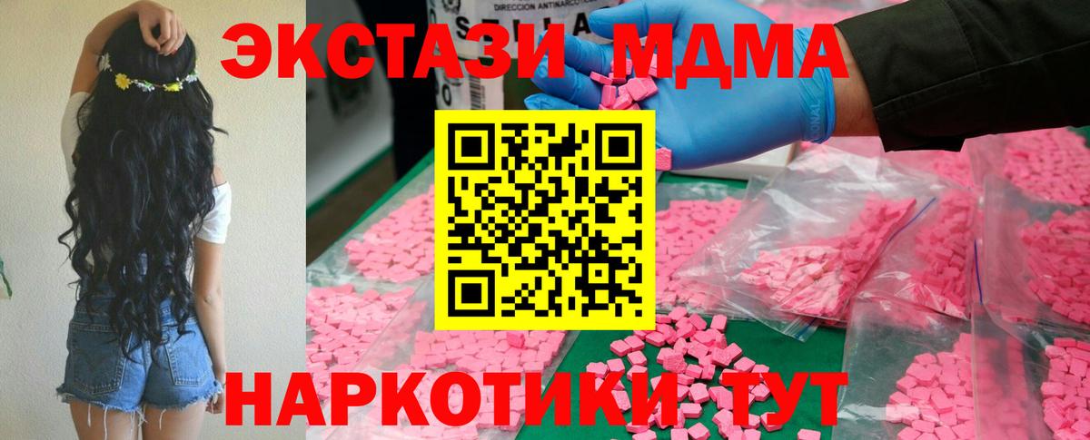 МДМА кристаллы  MDMA молли  Вход с VPN  MDMA  Электрогорск 