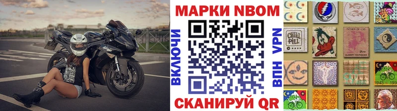 Марки NBOMe 1500мкг  Электрогорск 