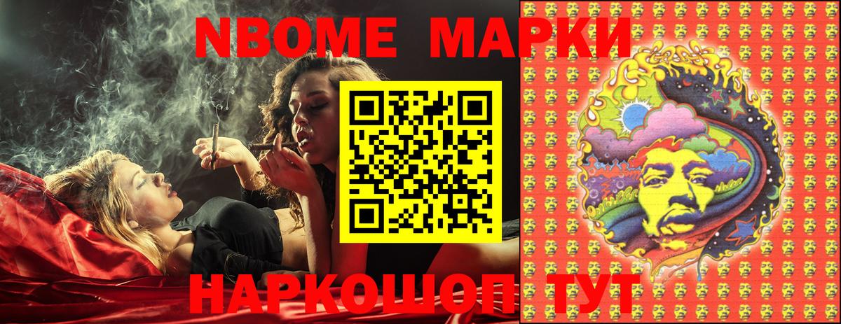 Марки NBOMe 1,8мг  Вход с VPN  Марки NBOMe 1,8мг  Электрогорск 