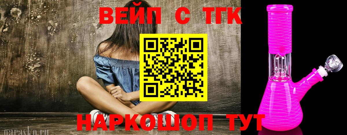 ТГК вейп Электрогорск
